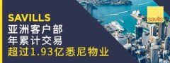 澳洲金融媒体评论：内西区将成为今年炙手可热的商业物业投资区域！